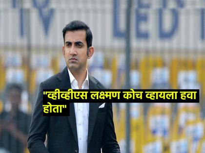 sl vs ind series Former Pakistan player Tanveer Ahmed criticized Team India head coach Gautam Gambhir | Gautam Gambhir प्रशिक्षक झाल्यानं पाकिस्तानला मिरची झोंबली; माजी खेळाडूनं खदखद बोलून दाखवली