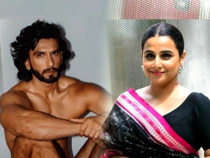 Vidya Balan calls out trolls targeting Ranveer Singh says it should stop right here and now | हमें भी आँखे सेखने दिजीए...रणवीर सिंगच्या न्यूड फोटोशूटला विद्या बालनचं समर्थन