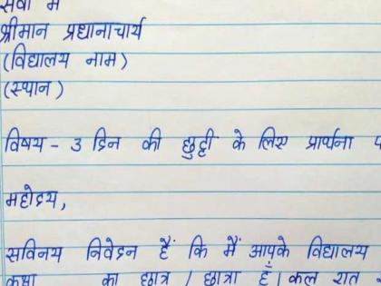 viral news student application written in bundelkhandi readers will have stomach ache while laughing ias | न हसता वाचून दाखवा! 'हा' रजेचा अर्ज होतोय व्हायरल, IAS अधिकाऱ्याने केला शेअर...