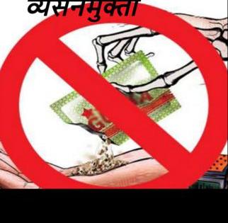  Due to the curfew, many are moving towards de-addiction | संचारबंदीमुळे अनेकांची व्यसनमुक्तीकडे वाटचाल