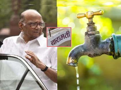 Sharad Pawar's Baramati facing water shortage in Rainy season; water supply after one day gap from Tuesday | शरद पवारांच्या बारामतीचे पाणी 'आटले'; उद्यापासून एक दिवसाआड पुरवठा होणार