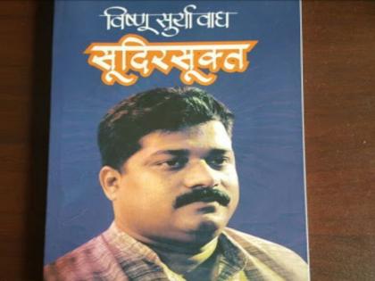 BJP to back FIR against Vishnu's book | साहित्यिक विष्णू वाघ यांच्या पुस्तकाविरुद्धचा एफआयआर मागे घेणार, मुख्यमंत्र्यांनी ग्वाही दिल्याचा भाजपाचा दावा