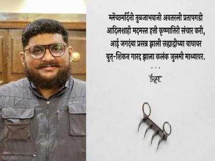 Mrinmay Deepak Arbune, a young man from Y, has a hobby of presenting the history of weapons in the form of short poems | Satara: वाईतील तरुण लघुकाव्यातून उलगडतोय ऐतिहासिक शस्त्रास्त्रांचा इतिहास!