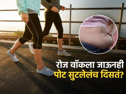 रोज तासंतास चालूनही सुटलेलं पोट का कमी होत नाही? पाहा कारणं आणि पोट कमी करणारे उपाय - Marathi News | Why after walking so many months belly fat not reduce | Latest sakhi News at Lokmat.com रोज तासंतास चालूनही सुटलेलं पोट का कमी होत नाही? पाहा कारणं आणि पोट कमी करणारे उपाय - Marathi News | Why after walking so many months belly fat not reduce | Latest sakhi News at Lokmat.com