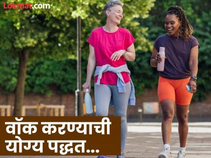 Which walk is good for health walking alone or walking with someone | पायी चालताना अनेकदा 'ही' मोठी चूक करतात लोक, जाणून घ्या योग्य पद्धत!