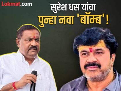 Suresh Dhas is collecting documents against Valmik karad he will also go to ED | सुरेश धस थांबता थांबेनात! वाल्मीकविरोधात कागदपत्रे गोळा करतोय, ED कडेही जाणार असल्याची माहिती Suresh Dhas is collecting documents against Valmik karad he will also go to ED | सुरेश धस थांबता थांबेनात! वाल्मीकविरोधात कागदपत्रे गोळा करतोय, ED कडेही जाणार असल्याची माहिती