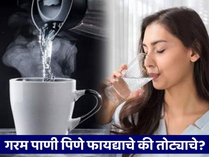 health tips for drinking warm water effect on kidney know what experts say | गरम पाणी पिणे आरोग्यासाठी चांगले की वाईट? शरीरावर काय परिणाम होईल; वाचा तज्ज्ञांचा सल्ला