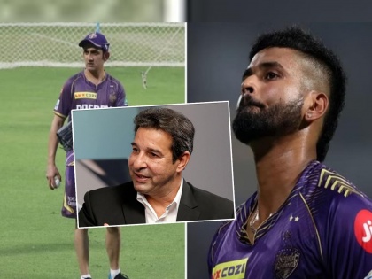  Wasim Akram supports KKR, claims he is not a chameleon and praises Gautam Gambhir  | IPL 2024: "तसं करायला मी काय सरडा नाही", अक्रमचं रोखठोक मत; गंभीरचं तोंडभरून कौतुक!
