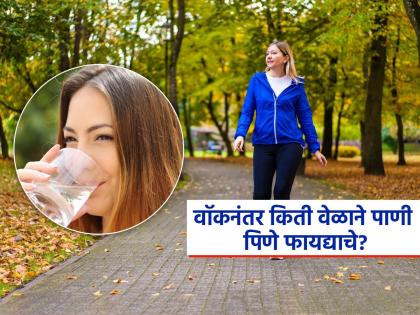मॉर्निंग वॉकनंतर लगेच घटाघट पाणी पिण्याची सवय चांगली की घातक? पाहा किती वेळानंतर पिणं फायद्याचं.. - Marathi News | What is the right time to drink water after walk | Latest sakhi News at Lokmat.com