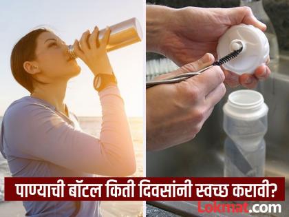 Expert said proper way to clean water bottle will prevent many diseases | Expert ने सांगितली पाण्याची बॉटल स्वच्छ करण्याची योग्य पद्धत, अनेक आजारांपासून होईल बचाव