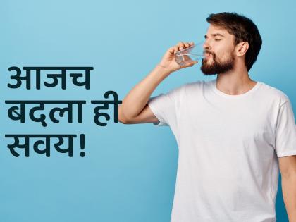 health tips for drinking water while standing position know about how to drink water and its side effects  | सावधान! उभे राहून पाणी पिताय? होतील हे दुष्परिणाम; वाचा सविस्तर 