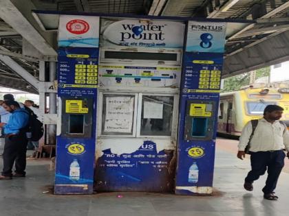 Closed water vending machine service to passengers in Diva station! | दिवा स्थानकात प्रवाशांना बंद वॉटर वेंडिंग मशीन सेवा बंद!