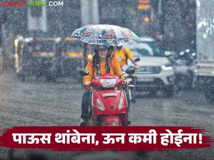 latest news Maharashtra Weather Update: Rain and heat are playing a game; Read the warning given by IMD in detail | Maharashtra Weather Update : पाऊस-ऊन दोन्हींचा खेळ सुरू; IMD ने काय दिलाय इशारा वाचा सविस्तर latest news Maharashtra Weather Update: Rain and heat are playing a game; Read the warning given by IMD in detail | Maharashtra Weather Update : पाऊस-ऊन दोन्हींचा खेळ सुरू; IMD ने काय दिलाय इशारा वाचा सविस्तर