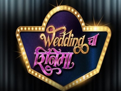 Salil Kulkarni's 'Wedding Cha Shinema' movie teaser out | ‘वेडिंग चा शिनेमा’चा भन्नाट टीझर पाहा, या सिनेमातून 'हा' गायक करतोय दिग्दर्शनात पदार्पण