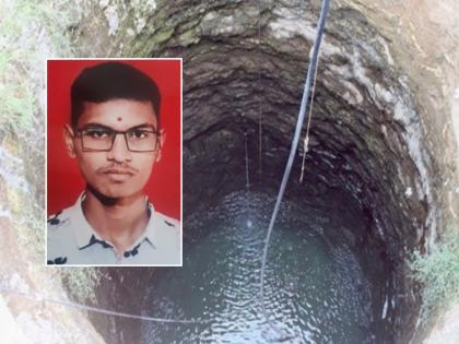 Body of missing youth found in well, suicide or accident? | बेपत्ता तरुणाचा विहिरीत आढळला मृतदेह, आत्महत्या की घातपात?