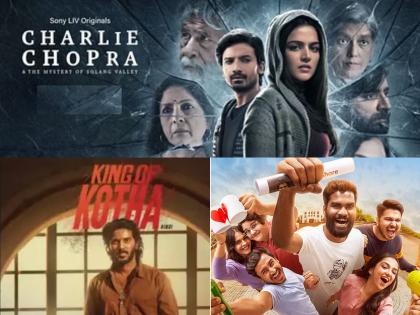 suspense-thrillers films and web series releasing on OTT this week | दमदार कॉमेडीसह सस्पेन्स-थ्रिलरचा तडका, या आठवड्यात OTT वर रिलीज होणार हे चित्रपट आणि वेब सीरिज