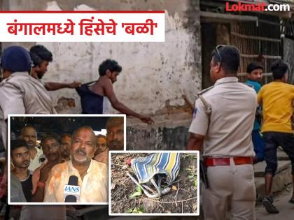 West Bengal Violence: हिंसेचा भडका! भाजपा आमदाराच्या भावाची हत्या, हिंसाचारात आतापर्यंत चौघांचा मृत्यू; जवानांवरही गोळीबार - Marathi News | West Bengal Violence: Outbreak of violence! BJP MLA's brother killed, firing on soldiers; Four dead so far | Latest national News at Lokmat.com
