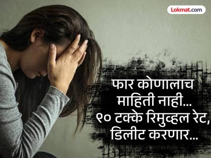 Young ladies, if your private photos are leaked, don't panic, you can delete them immediately...; Take help from this website... | तरुणींनो खासगी फोटो लीक झाले तर घाबरू नका, लगेच हटवू शकता...; या वेबसाईटची मदत घ्या... Young ladies, if your private photos are leaked, don't panic, you can delete them immediately...; Take help from this website... | तरुणींनो खासगी फोटो लीक झाले तर घाबरू नका, लगेच हटवू शकता...; या वेबसाईटची मदत घ्या...
