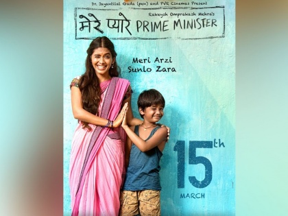 Poster out of Rakesh Omprakash Mehra's 'Mere pyare Prime Minister' | राकेश ओमप्रकाश मेहरा यांच्या 'मेरे प्यार प्राईम मिनिस्टर'चे पोस्टर आऊट