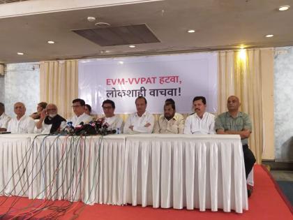 Opposition Protest against EVMs; A grand march in Mumbai on August 21st | ईव्हीएम विरोधात सर्वपक्षीय एल्गार; 21 ऑगस्टला मुंबईत भव्य मोर्चा