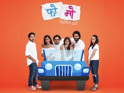 The second and third episodes of Shudhha Desi Marathi's new webseries FoMo have been released | शुध्द देसी मराठीच्या नवीन वेबसिरीज फोमोचा दुसरा आणि तिसरा एपिसोड झाला रिलीज