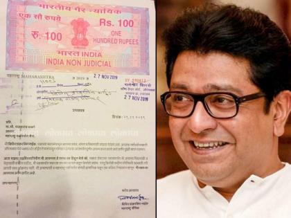 The leadership will not leave until the last breath; Activist issues 'affidavit' to Raj Thackeray | अखेरच्या श्वासापर्यंत नेतृत्त्वाची साथ सोडणार नाही; कार्यकर्त्याने राज ठाकरेंना दिलं 'शपथपत्र' 