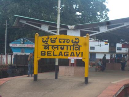 Linguisticism in Belgaum district division too! | बेळगाव जिल्हा विभाजनातही भाषिकवाद!