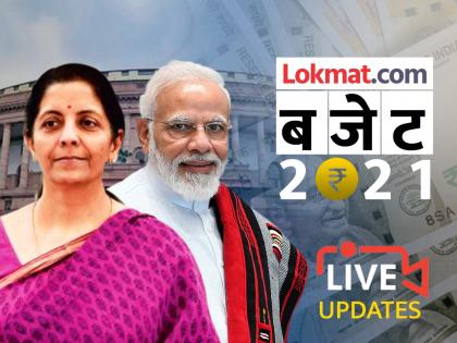 Budget 2021 Live: Finance Minister Nirmala Sitharaman present budget by 'Made in India' tab | Budget 2021 Live : वाहनांचे सुटे भाग महागणार; 'स्वदेशी' मोबाईल स्वस्त होणार