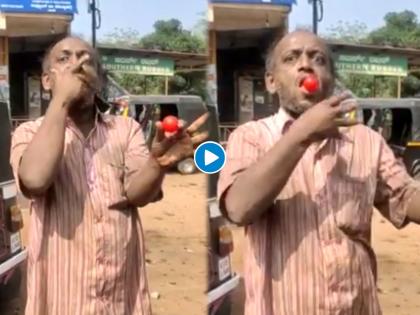 Viral Video : Man show magic tricks with ball and coin video goes viral | Video : काकांनी बॉल तोंडात टाकताच केला असा चमत्कार; कधीही पाहिली नसेल असली भन्नाट जादू