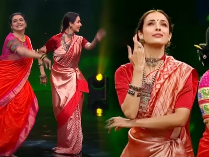 Malaika arora did a marathi style dance on india best dancer stage watch this video | साडीचा पदर खोचून मलायकाचा मराठी स्टाईलमध्ये तूफान डान्स, प्रसिद्ध अभिनेत्रीला दिली टक्कर