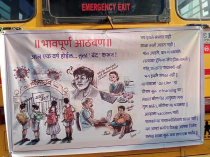 coronavirus: ... Fear does not end here! Vidyaniketan School ironically laments that the school is not starting | coronavirus: ...भय इथले संपवत नाही! विद्यानिकेतन शाळेने विडंबनातून मांडली शाळा सुरू होत नसल्याची खंत 