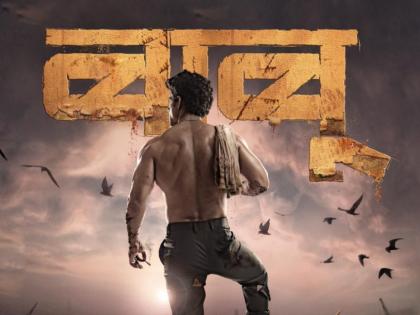 Babu action movie poster out fans curious to know who is that actor playing in main role. | पिळदार शरीरयष्टी असलेला पाठमोरा फोटो कोणत्या अभिनेत्याचा ?, मराठी सिनेमाच्या पोस्टने वेधले लक्ष