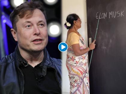 Funny viral videos teacher reads elon musk as muskmelon and as kharbuja | Teacher reads elon musk as kharbuja: बाबो! फळ्यावरचं Elon Musk चं स्पेलिंग वाचून शिक्षिका म्हणाली 'खरबूजा'; व्हिडीओ पाहून लोट पोट होऊन हसाल Funny viral videos teacher reads elon musk as muskmelon and as kharbuja | Teacher reads elon musk as kharbuja: बाबो! फळ्यावरचं Elon Musk चं स्पेलिंग वाचून शिक्षिका म्हणाली 'खरबूजा'; व्हिडीओ पाहून लोट पोट होऊन हसाल