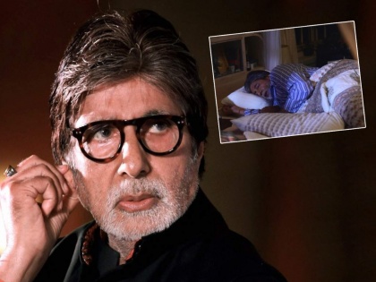 Amitabh bachchan gets brutally trolled after sharing his sleeping photo on social media | अमिताभ बच्चन यांनी शेअर केला झोपलेला फोटो, युजर्संने दिली 'भन्नाट' कमेंट