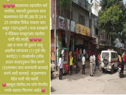 Majalgaon CEO orders market shutdown on WhatsApp app status; The rush of merchants | मुख्याधिकाऱ्यांनी मार्केट बंदचे आदेश काढले व्हाट्सएप अॅप स्टेटसवर; व्यापाऱ्यांची उडाली धांदल