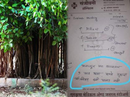 doctor prescription goes viral as he wrote when you recover plant tree there will never be lack of oxygen | ...म्हणून एक तरी झाड लावा! कोरोना संकटात डॉक्टरांचं प्रिस्क्रिप्शन; सोशल मीडियावर तुफान व्हायरल