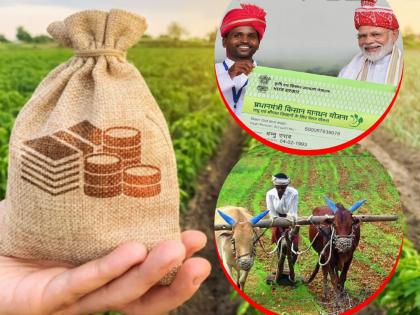 अरे व्वा! शेतकऱ्यांना दरवर्षी मिळतील 36 हजार; महिन्याला जमा करा फक्त 55 रुपये; जाणून घ्या 'ही' जबरदस्त योजना