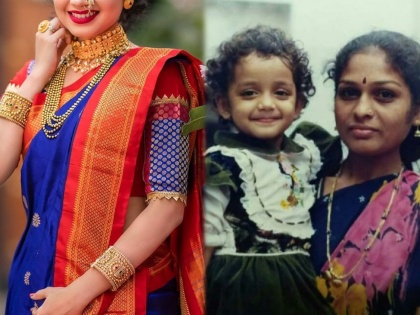 Actress rashmi anpat shares her childhood pic with mother | फोटोत दिसणारी ही चिमुरडी आज गाजवतेय मराठी चित्रपटसृष्टी, ओळखा पाहू कोण आहे ती ?