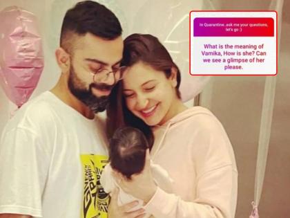 Virat Kohli Instantly Turns Down Fans' Request to Share Daughter Vamika's Picture; Check Reply | Vamika Virat Kohli : मुलीचा फोटो पोस्ट करण्याच्या विनंतीवर विराट कोहलीचं भन्नाट उत्तर, सांगितला 'वामिका'चा अर्थ!