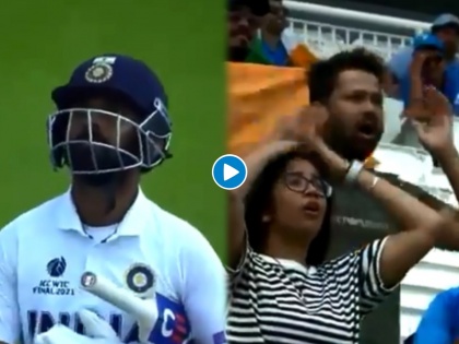 WTC final 2021 Ind vs NZ Test : Ajinkya Rahane's wickets change mood of team India supporter, Watch Video | WTC Final 2021 IND vs NZ : क्षणार्धात होत्याचं नव्हतं झालं अन् भारतीय चाहत्याची झाली अशी अवस्था, Video