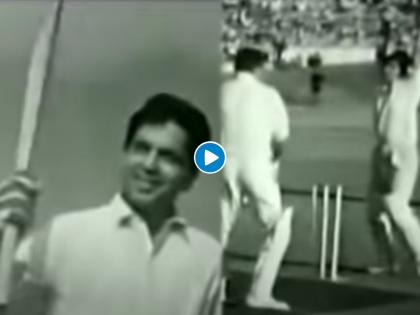 Dilip Kumar passes away: When Dilip Kumar landed on the cricket field, watch video | Dilip Kumar passes away: क्रिकेटच्या मैदानावरही दिलीप कुमार यांनी दाखवला होता 'दम', पाहा Video  