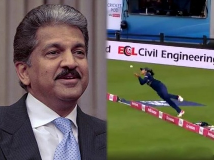 Video : Anand Mahindra has this to say about Harleen Deol’s brilliant catch, Indian player reply  | Video : हर्लीन देओल पकडलेला कॅच एवढा अफलातून होता की आनंद महिंद्रांनाही बसला नाही विश्वास  