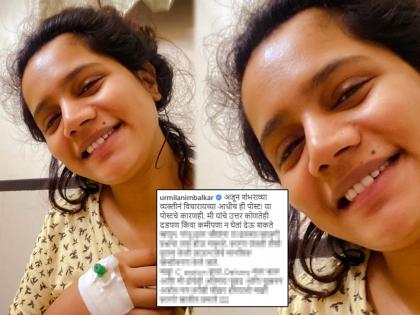 Actress Urmila Nimbalkar slams trolls for sending negative comments on her C-Section Delivery | सीझर डिलीव्हरीही तितकीच नैसर्गिक ! ट्रोल करणाऱ्यांची उर्मिला निंबाळकरने केली बोलती बदं,म्हणाली....