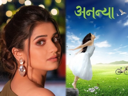 Ravi Jadhav Directed Marathi film 'Ananya' t Hruta Durgule's debut film | 'अनन्या' सिनेमात हृता दुर्गुळे झळकणार मोठ्या पडद्यावर