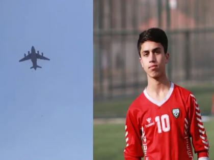 Afghanistan Crisis:The famous Afghan young footballer zaki anwari  died after falling from a US plane | Afghanistan Crisis: अमेरिकेच्या विमानातून पडून मृत्यूमुखी पडलेला तो तरुण प्रसिद्ध फुटबॉलपटू, धक्कादायक माहिती आली समोर 