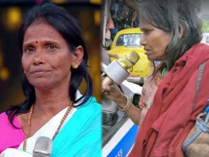 Arrogance surrounds! Ranu Mandal was again forced to sing on the street | उद्धटपणा भोवला! रानू मंडल पुन्हा रस्त्यावर गाण्यासाठी झाली लाचार