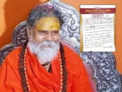 mahant narendra giri suicide note anand giri accused police crime | Narendra Giri Death : "मुलीसोबत फोटो मॉर्फ्ड करून मला ब्लॅकमेल केलं गेलं"; नरेंद्र गिरींच्या 'सुसाईड नोट'मुळे खळबळ