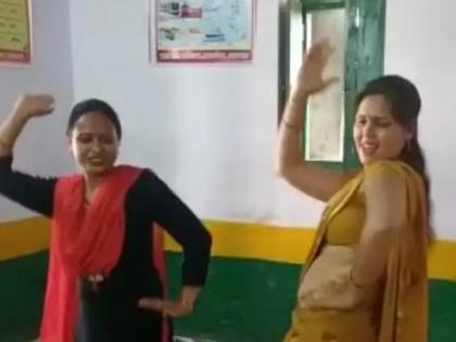 Teachers make Dance in classroom, dance video goes viral | शिक्षिकांनी क्लासरूममध्ये लावले ठुमके, डान्सचा व्हिडीओ झाला व्हायरल, आता...