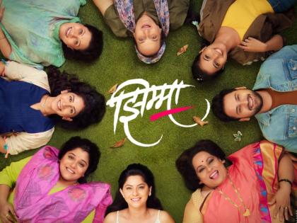 'Jhimma' movie will be played in cinemas soon | 'झिम्मा'चा खेळ लवकरच रंगणार चित्रपटगृहात