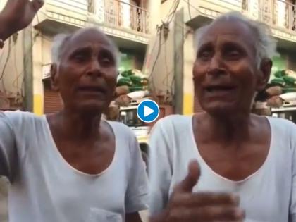 old man singing classical song on street video goes viral | चक्क रस्त्यावर शास्त्रीय संगीत गातायत हे आजोबा, यांचा आवाज ऐकुन तुम्ही यांना मनापासून दाद द्याल